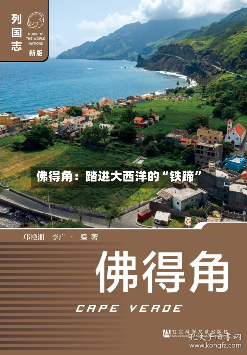 佛得角：踏进大西洋的“铁蹄”-第2张图片