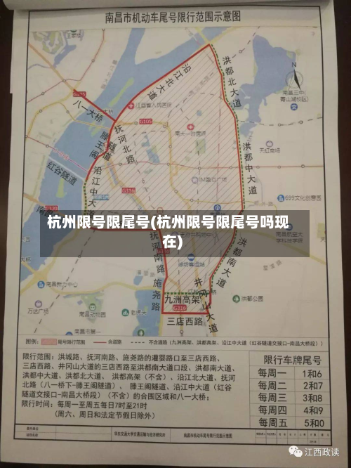 杭州限号限尾号(杭州限号限尾号吗现在)
