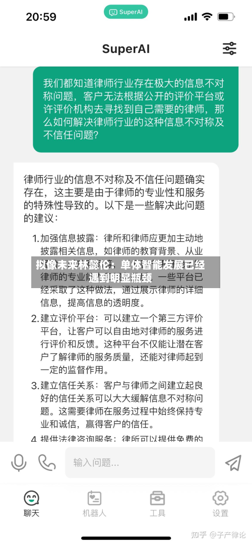 拟像未来林懿伦：单体智能发展已经遇到明显瓶颈