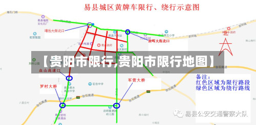 【贵阳市限行,贵阳市限行地图】-第2张图片