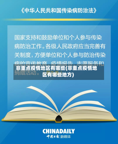 非重点疫情地区有哪些(非重点疫情地区有哪些地方)-第2张图片