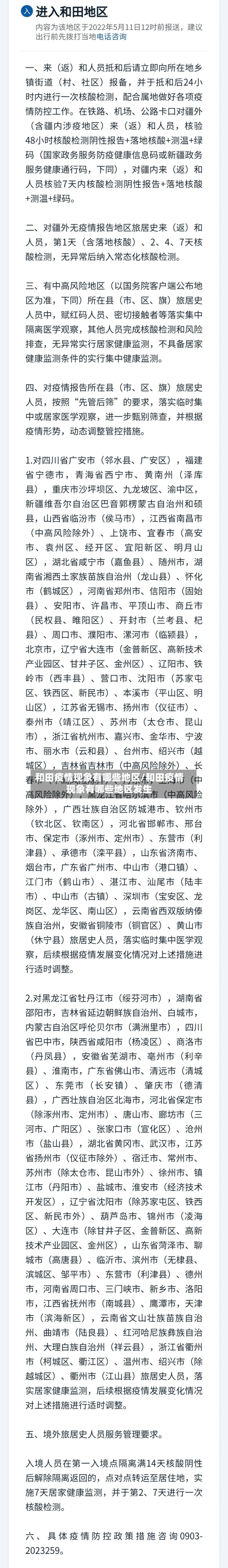 和田疫情现象有哪些地区/和田疫情现象有哪些地区发生