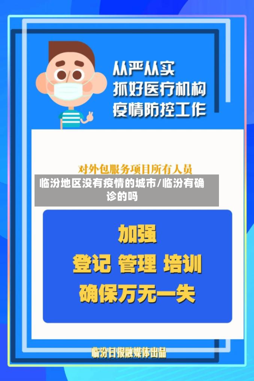 临汾地区没有疫情的城市/临汾有确诊的吗