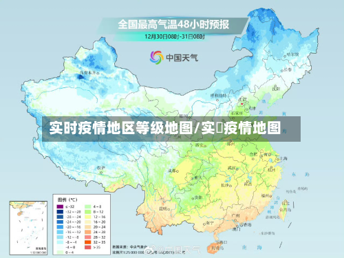 实时疫情地区等级地图/实吋疫情地图-第3张图片