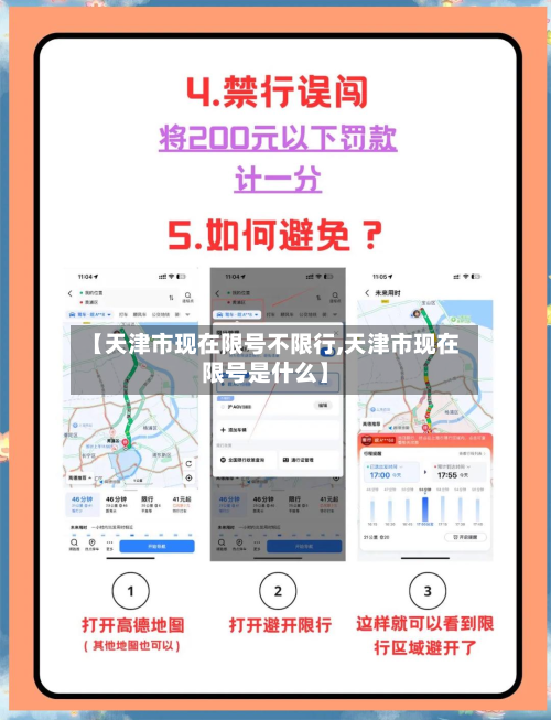 【天津市现在限号不限行,天津市现在限号是什么】-第2张图片