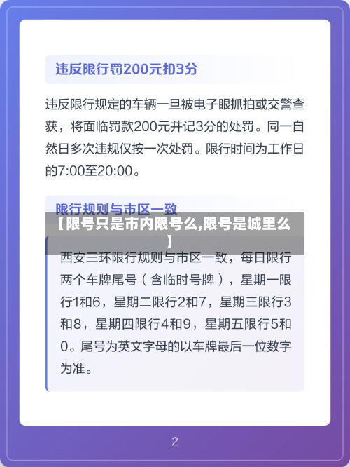 【限号只是市内限号么,限号是城里么】-第3张图片