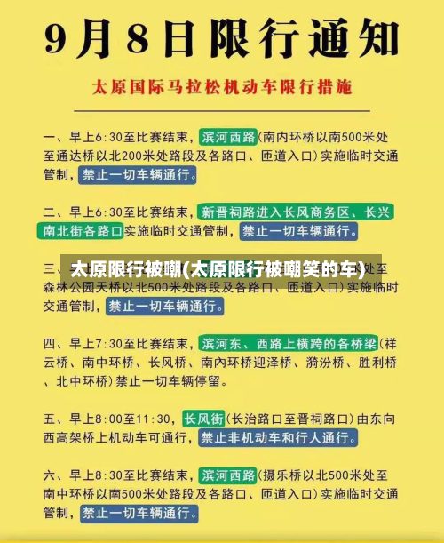 太原限行被嘲(太原限行被嘲笑的车)-第1张图片