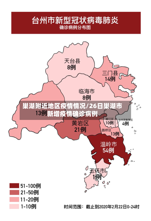 巢湖附近地区疫情情况/26日巢湖市新增疫情确诊病例