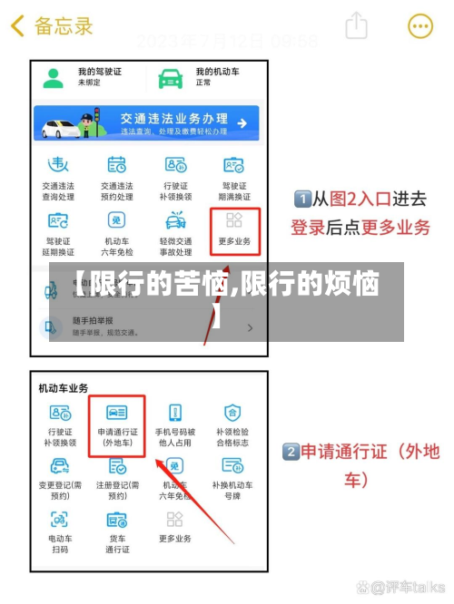 【限行的苦恼,限行的烦恼】