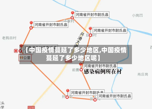 【中国疫情蔓延了多少地区,中国疫情蔓延了多少地区呢】-第1张图片