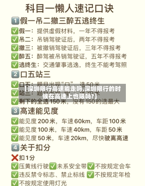 【深圳限行高速能走吗,深圳限行的时候在高速上也限吗?】