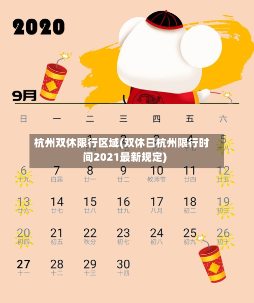 杭州双休限行区域(双休日杭州限行时间2021最新规定)-第3张图片