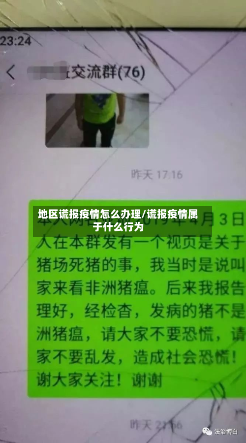 地区谎报疫情怎么办理/谎报疫情属于什么行为-第1张图片