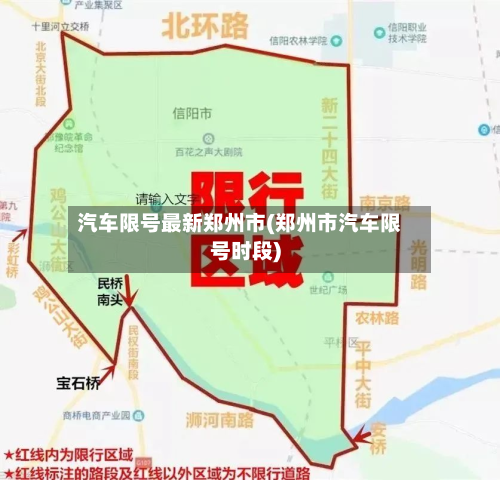 汽车限号最新郑州市(郑州市汽车限号时段)