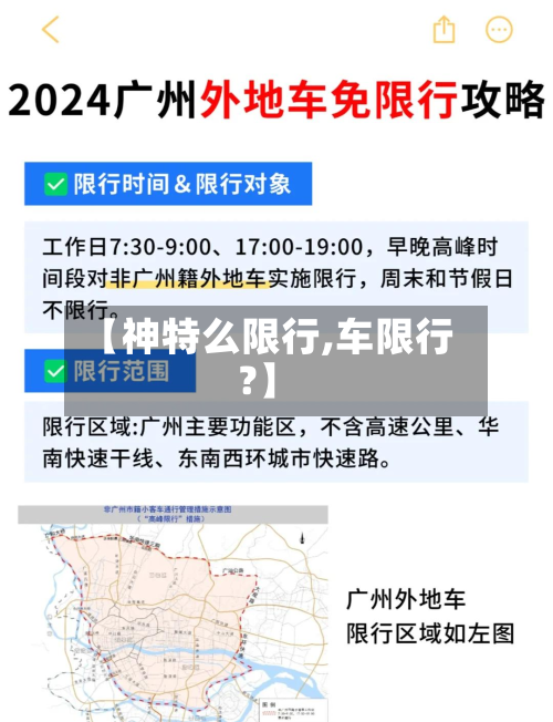 【神特么限行,车限行?】