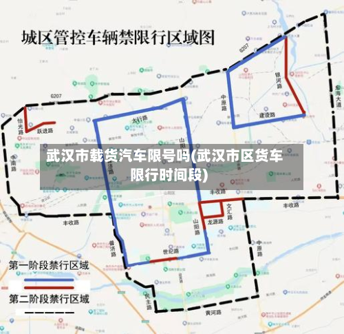 武汉市载货汽车限号吗(武汉市区货车限行时间段)