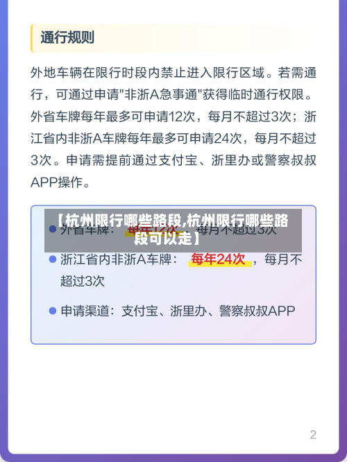 【杭州限行哪些路段,杭州限行哪些路段可以走】