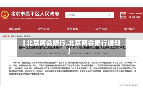 【北京两会限行,北京两会限行通知】-第3张图片