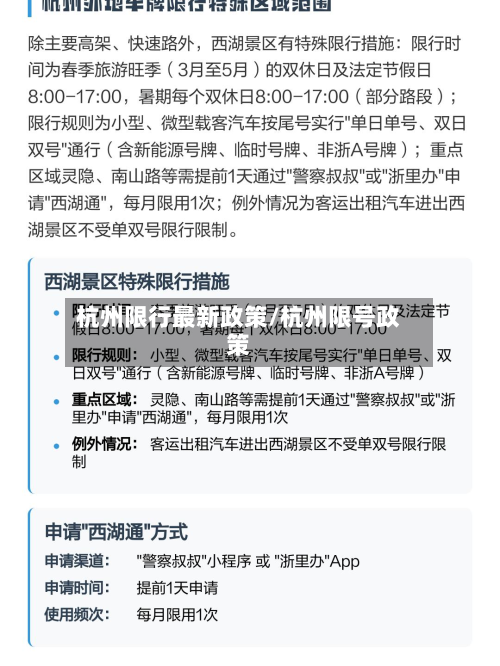 杭州限行最新政策/杭州限号政策-第2张图片