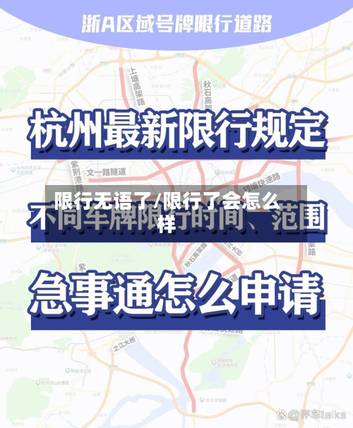 限行无语了/限行了会怎么样-第3张图片