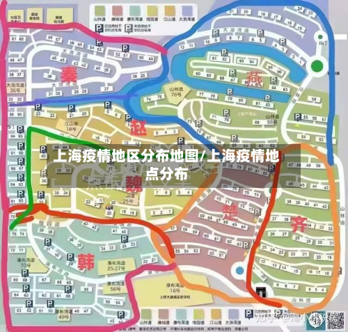 上海疫情地区分布地图/上海疫情地点分布