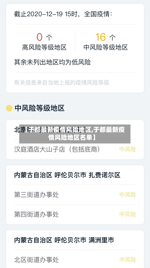 【于都最新疫情风险地区,于都最新疫情风险地区名单】