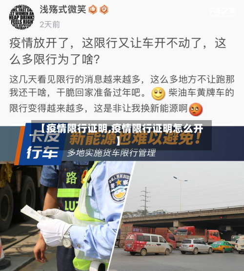 【疫情限行证明,疫情限行证明怎么开】