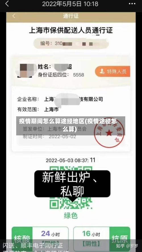 疫情期间怎么算途经地区(疫情途径怎么算)-第3张图片