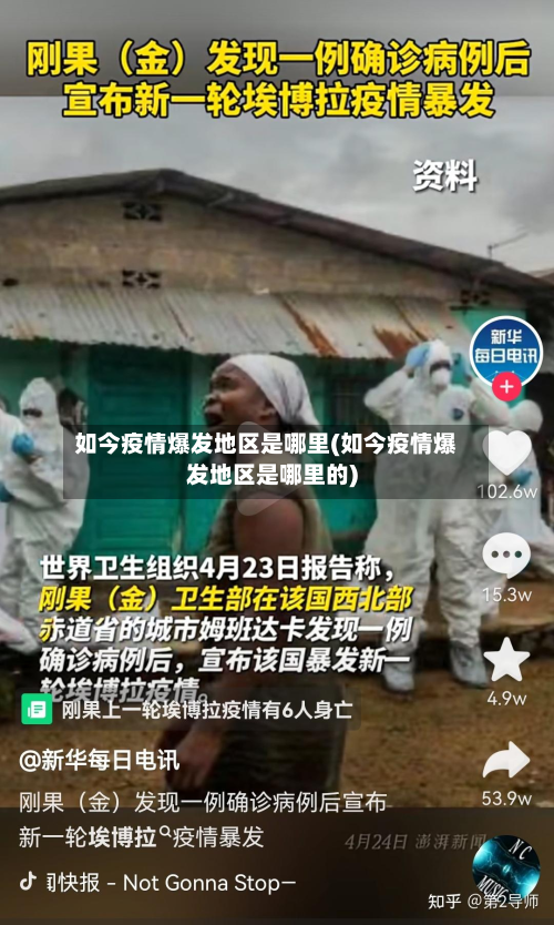 如今疫情爆发地区是哪里(如今疫情爆发地区是哪里的)-第3张图片