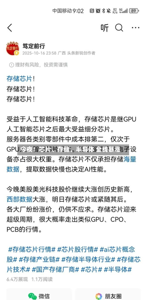 今夜！芯片、存储、半导体 全线暴涨-第2张图片