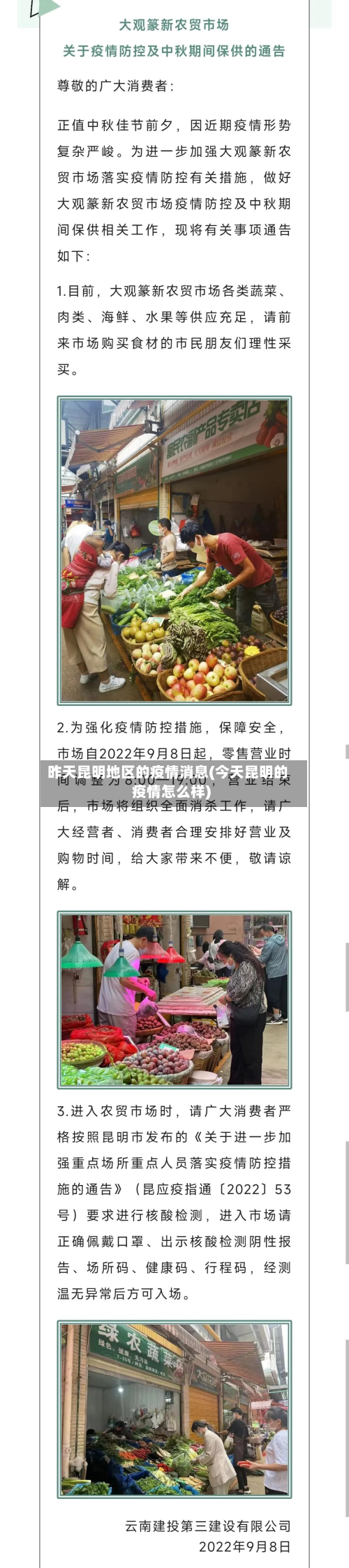 昨天昆明地区的疫情消息(今天昆明的疫情怎么样)-第1张图片