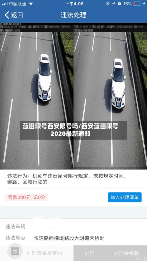 蓝田限号西安限号吗/西安蓝田限号2020最新通知