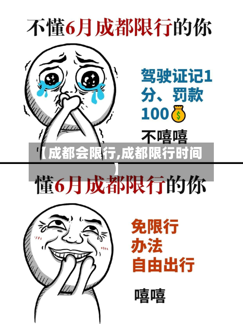 【成都会限行,成都限行时间】-第1张图片