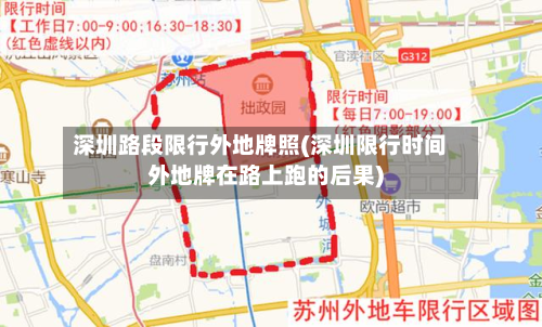 深圳路段限行外地牌照(深圳限行时间外地牌在路上跑的后果)-第1张图片