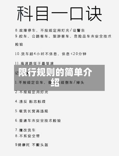 限行规则的简单介绍-第1张图片