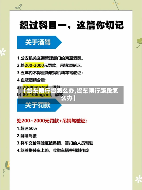 【货车限行货怎么办,货车限行路段怎么办】