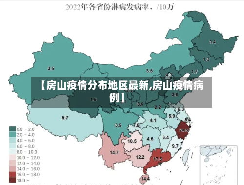 【房山疫情分布地区最新,房山疫情病例】
