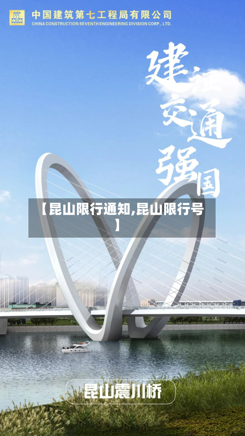 【昆山限行通知,昆山限行号】-第1张图片
