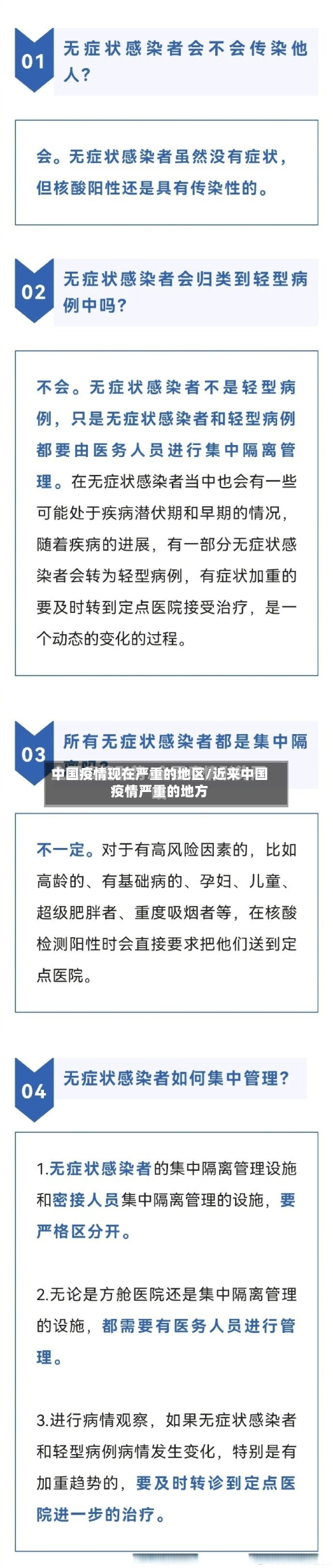 中国疫情现在严重的地区/近来中国疫情严重的地方