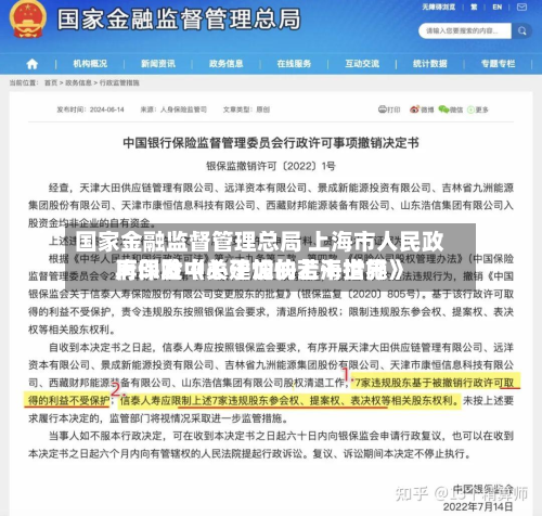国家金融监督管理总局 上海市人民政府印发《关于加快上海世界再保险中心建设的若干措施》-第2张图片