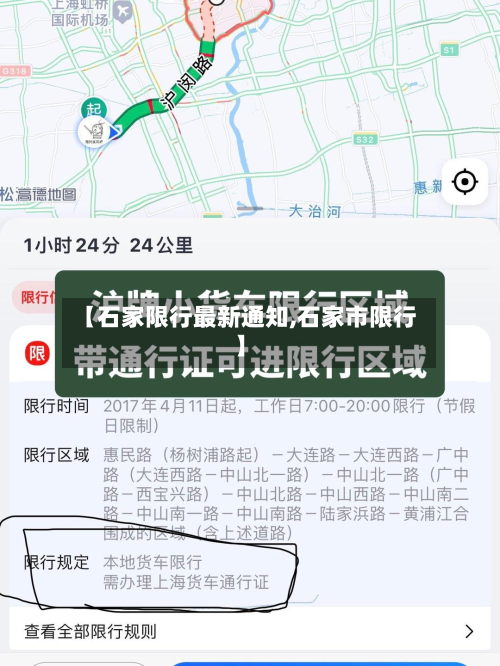 【石家限行最新通知,石家市限行】-第2张图片