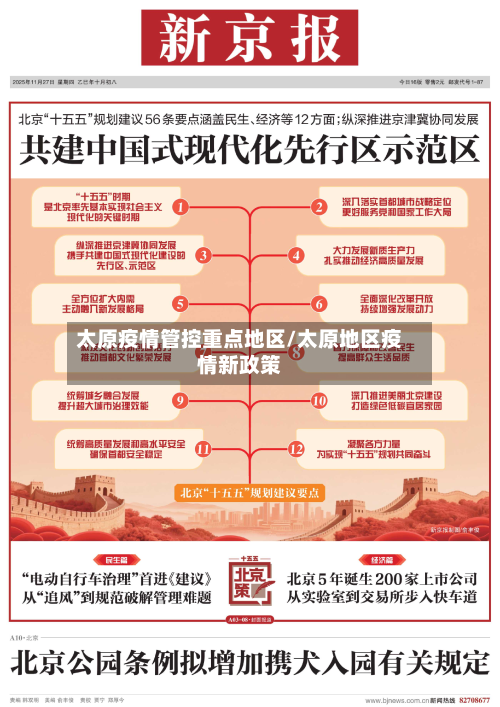 太原疫情管控重点地区/太原地区疫情新政策-第3张图片