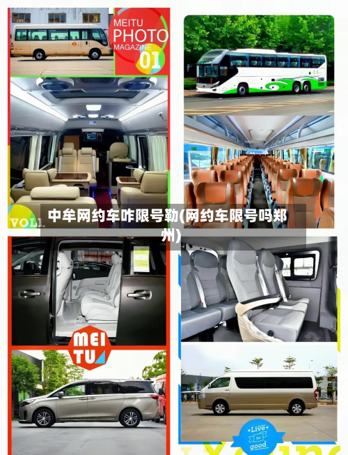 中牟网约车咋限号勒(网约车限号吗郑州)