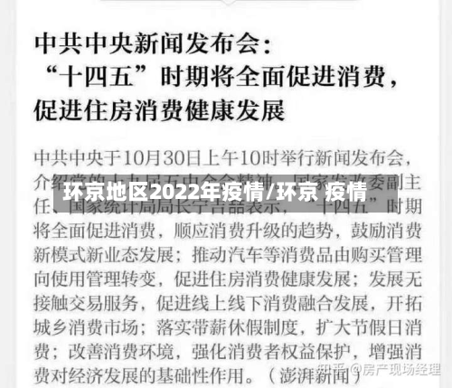 环京地区2022年疫情/环京 疫情-第2张图片