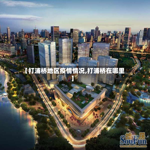 【打浦桥地区疫情情况,打浦桥在哪里】-第1张图片