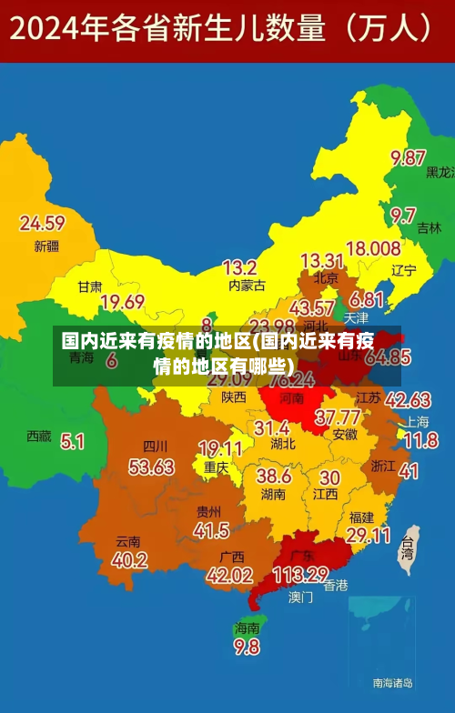 国内近来有疫情的地区(国内近来有疫情的地区有哪些)