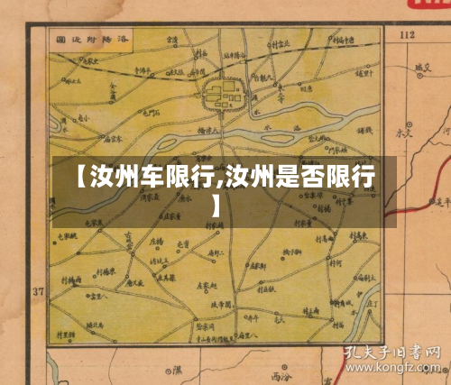 【汝州车限行,汝州是否限行】-第3张图片