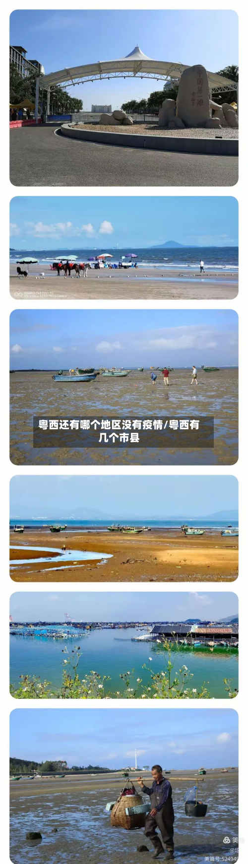粤西还有哪个地区没有疫情/粤西有几个市县-第1张图片