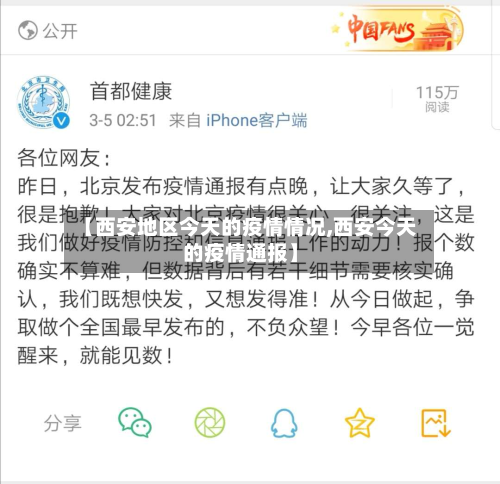 【西安地区今天的疫情情况,西安今天的疫情通报】-第1张图片