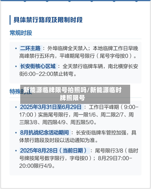 新能源临牌限号拍照吗/新能源临时牌照限号-第1张图片